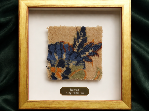 Framed Carpet Used in the Rawda | King Fahd Era